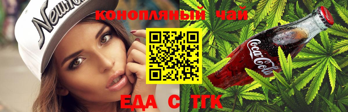 Еда ТГК марихуана  Вход с VPN  Таганрог 