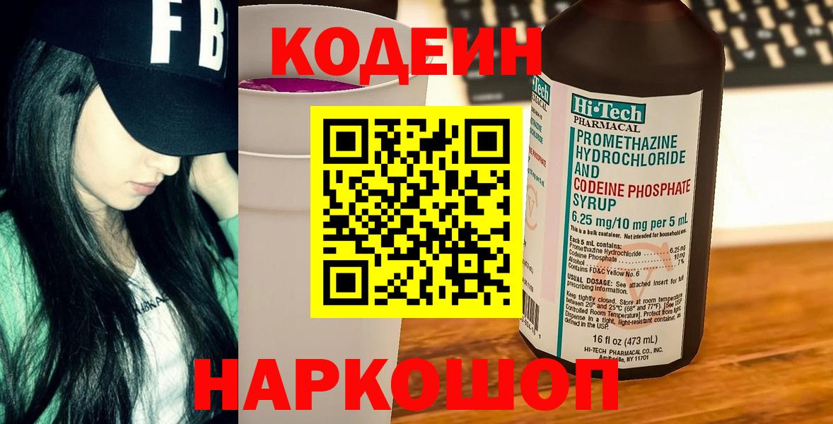 Кодеиновый сироп Lean напиток Lean (лин) Таганрог