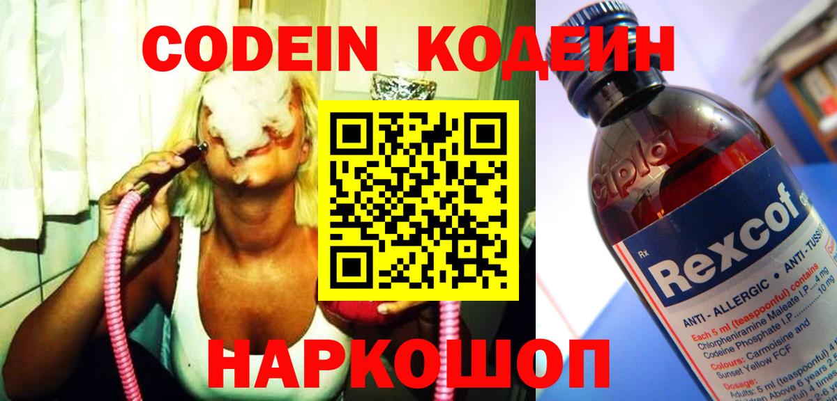 Кодеиновый сироп Lean Purple Drank  Codein Purple Drank  Вход с VPN  Таганрог 