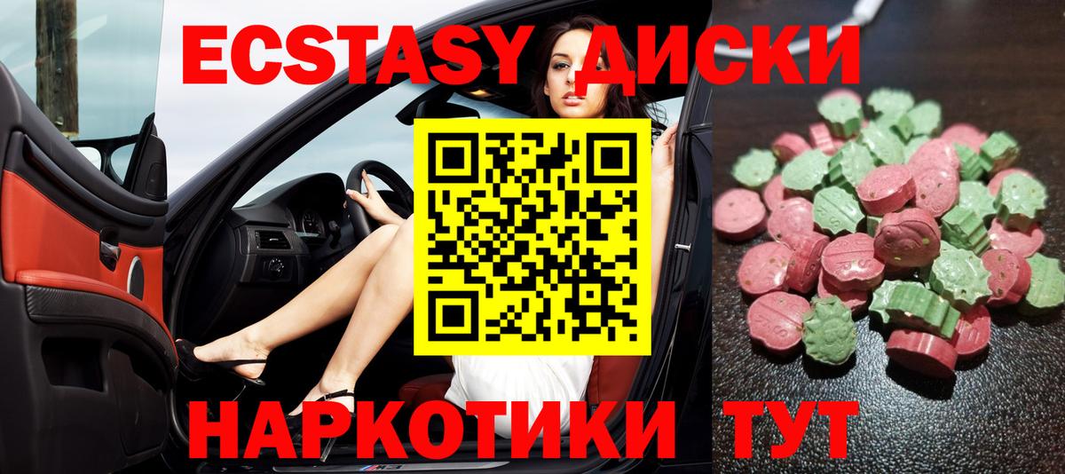мега зеркало  Ecstasy 280 MDMA  Таганрог  ЭКСТАЗИ  Вход с VPN  Экстази 99% 
