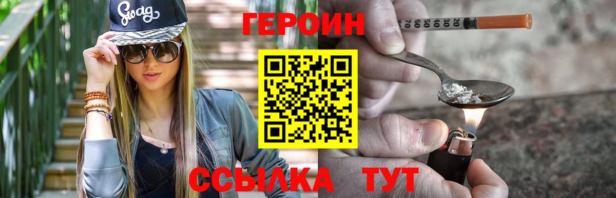 ГЕРОИН Heroin Таганрог