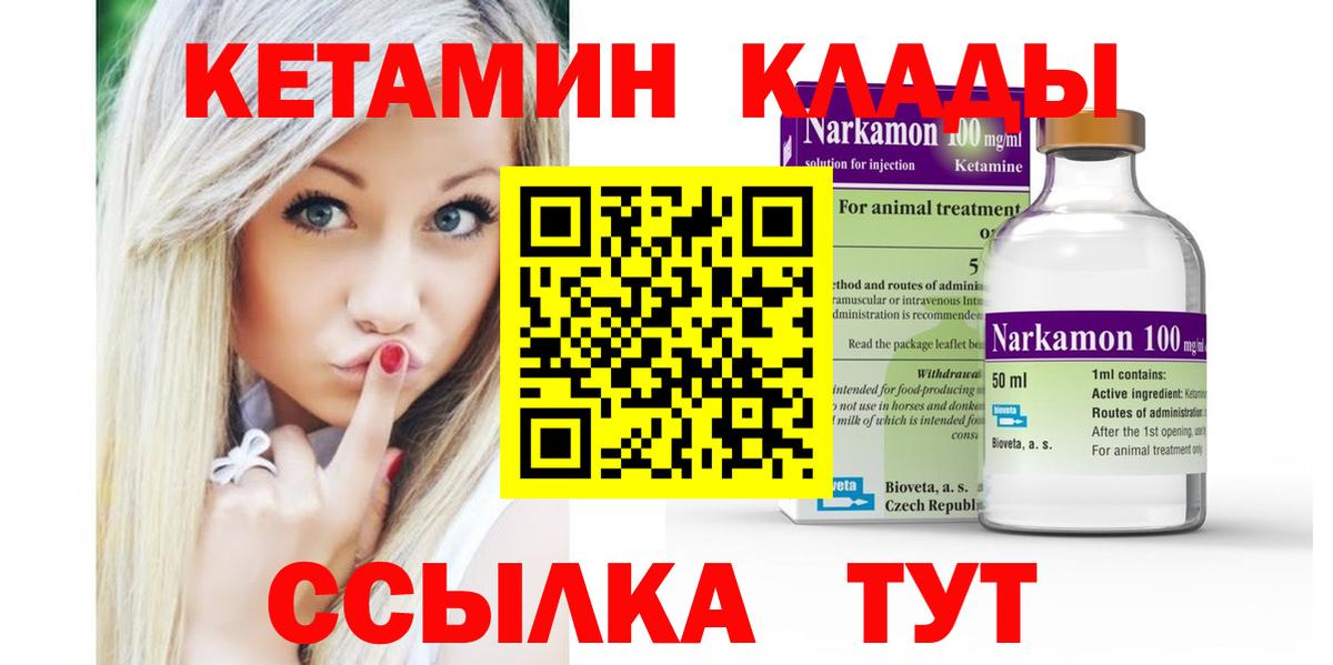 КЕТАМИН ketamine  Вход с VPN  Таганрог 