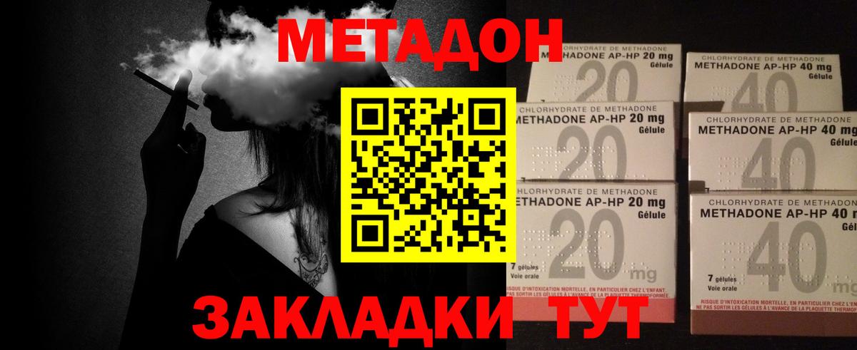 Метадон methadone Таганрог